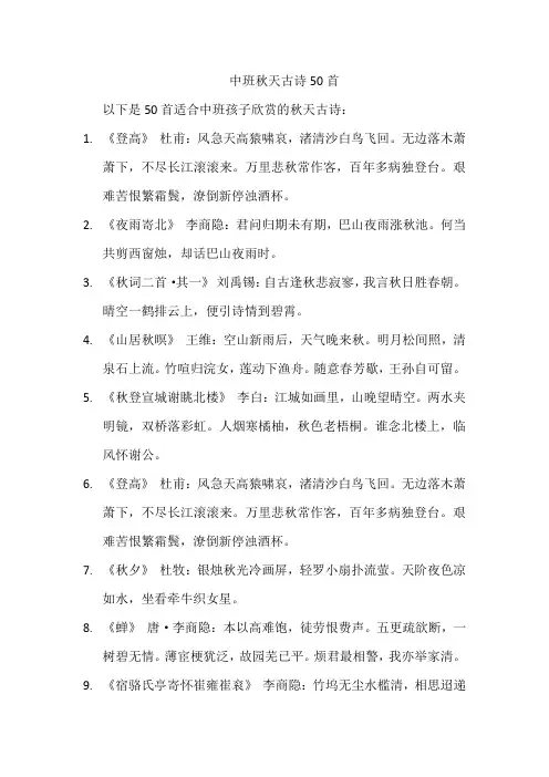 中班秋天古诗50首