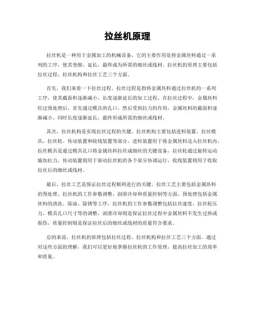 拉丝机原理
