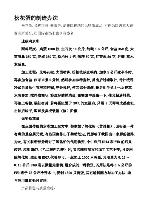 松花蛋的制作方法