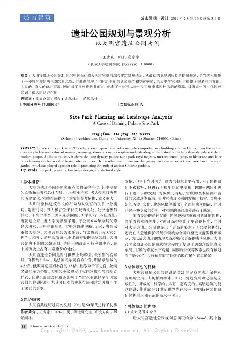 遗址公园规划与景观分析——以大明宫遗址公园为例