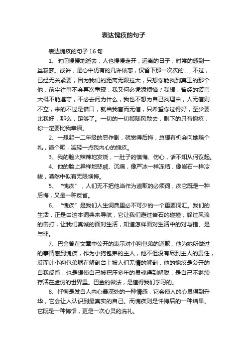 表达愧疚的句子16句