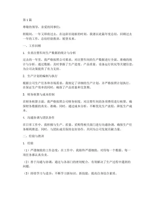 注塑车间文员年度总结(3篇)