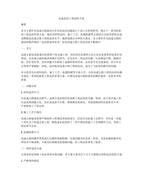 高速品质工程创优方案