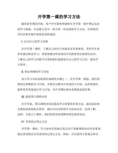 开学第一课的学习方法