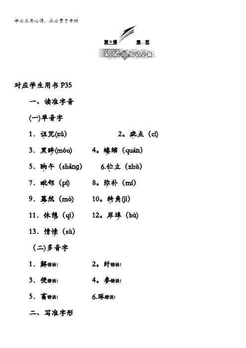2017-2018学年高中语文选修外国小说欣赏教学案：第8课素芭含答案