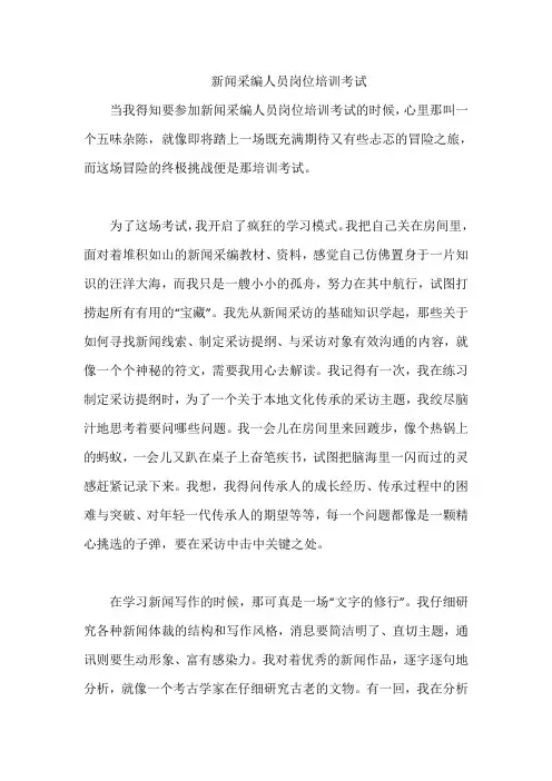 新闻采编人员岗位培训考试