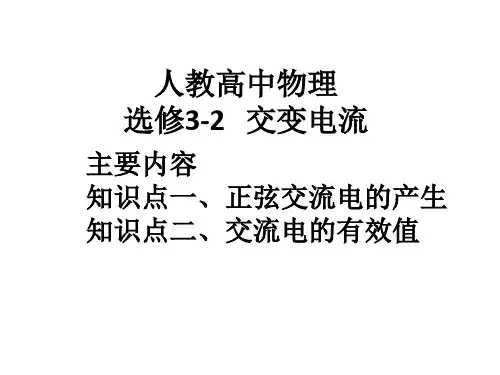 人教高中物理选修3-2-5.1交变电流课件(人教版)