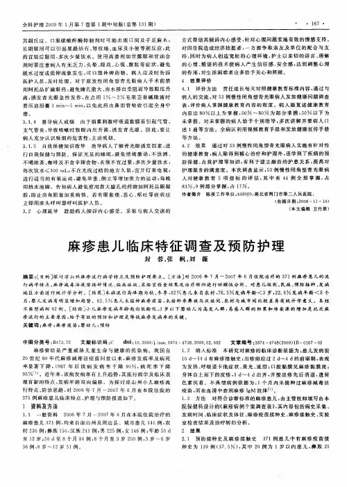 麻疹患儿临床特征调查及预防护理