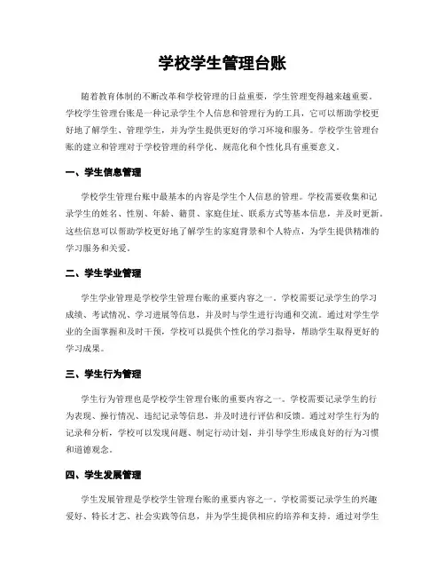 学校学生管理台账