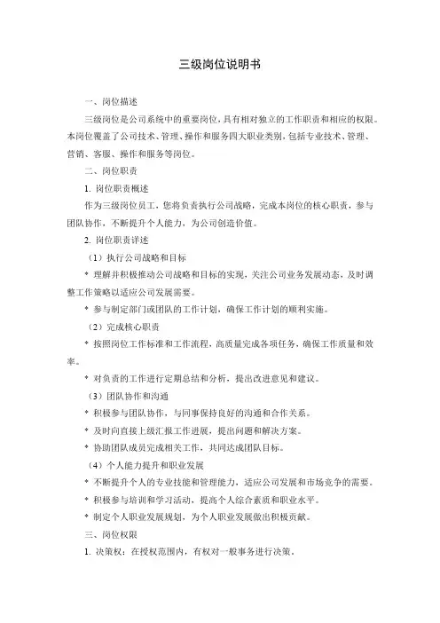 三级岗位说明书