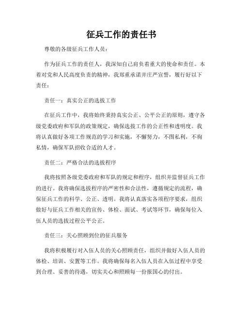 征兵工作的责任书