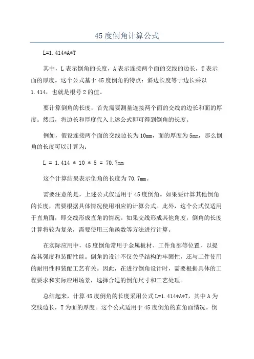 45度倒角计算公式