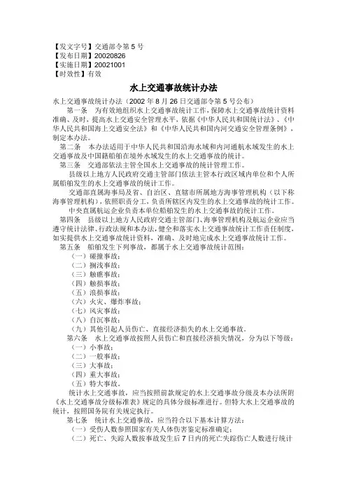 海事事故等级分类