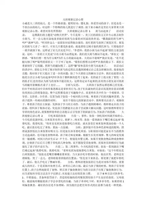 大班观察记录心得