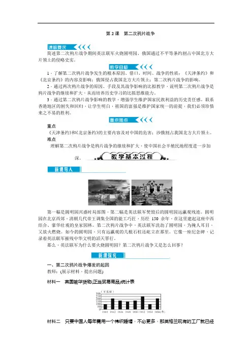 《第02课 第二次鸦片战争》教案精品 2022年部编版历史教学设计
