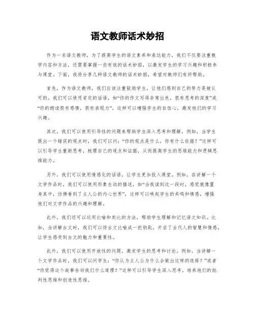 语文教师话术妙招