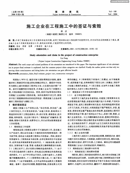 施工企业在工程施工中的签证与索赔