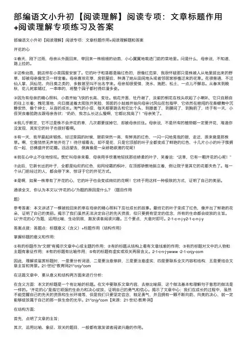 部编语文小升初【阅读理解】阅读专项：文章标题作用+阅读理解专项练习及答案