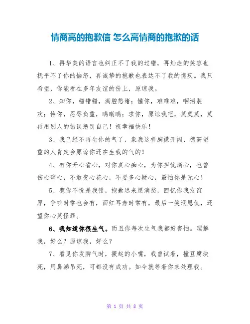 情商高的道歉信 怎么高情商的道歉的话