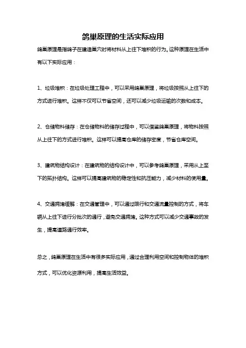 鸽巢原理的生活实际应用