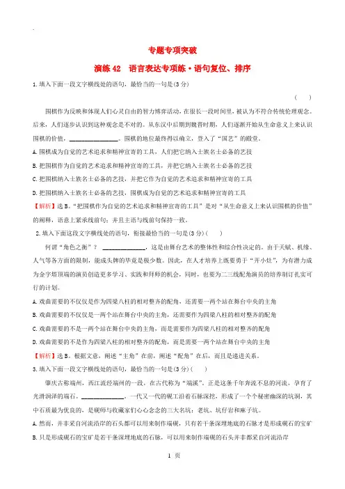 全国通用版2019版高考语文一轮复习专题十二语言文字运用专题专项突破演练42语言表达专项练语句复位排序2018