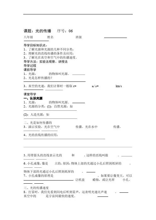 人教版初中物理八年级上册 八年级物理光学学案