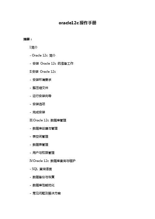 oracle12c操作手册