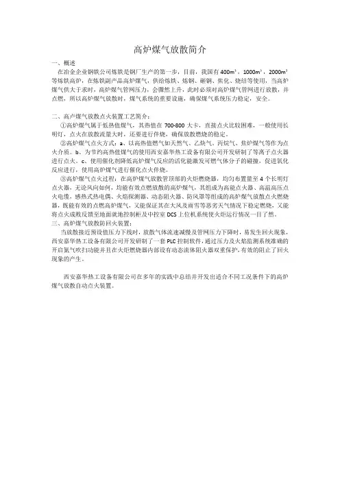 高炉煤气简介