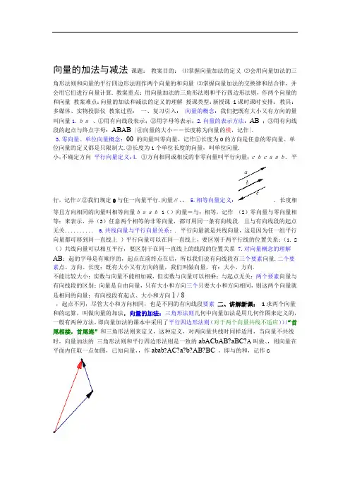 向量的加法与减法优质课教案