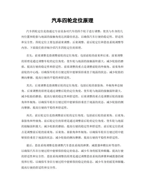汽车四轮定位原理