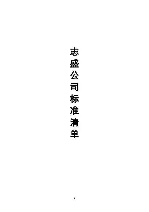 建设工程标准目录清单