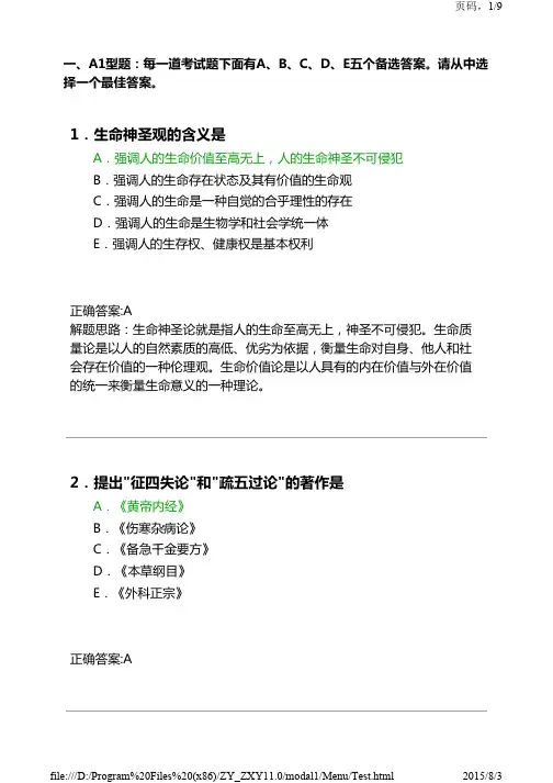 医学伦理学的历史发展