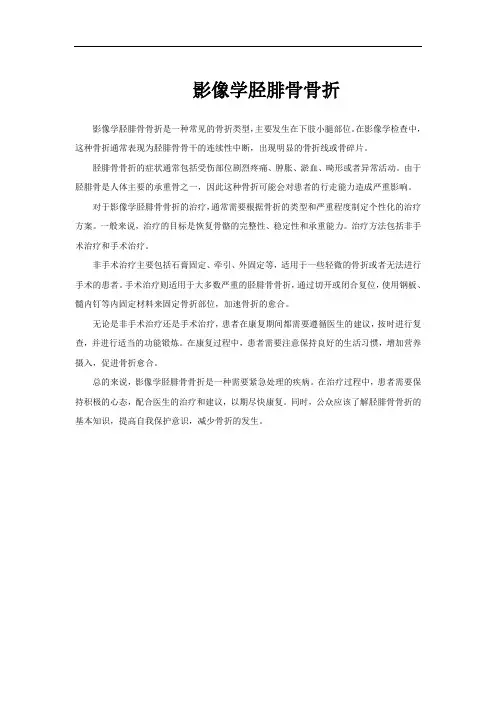 影像学胫腓骨骨折