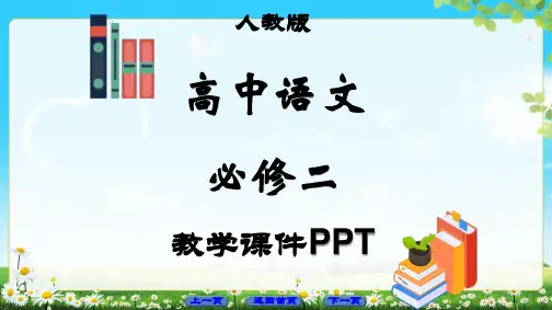 人教版高中语文必修二分析古代诗歌中的意象