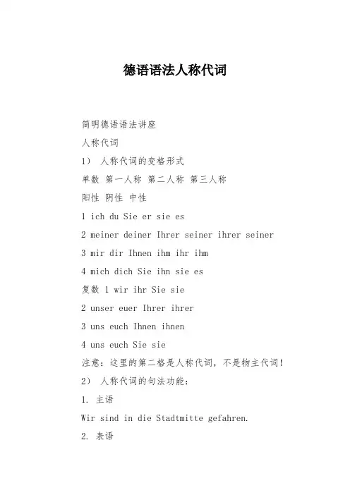 德语语法人称代词
