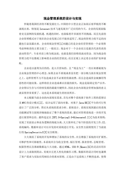 现金管理系统的设计与实现