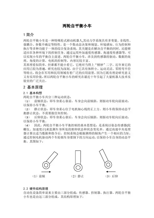 两轮自平衡小车