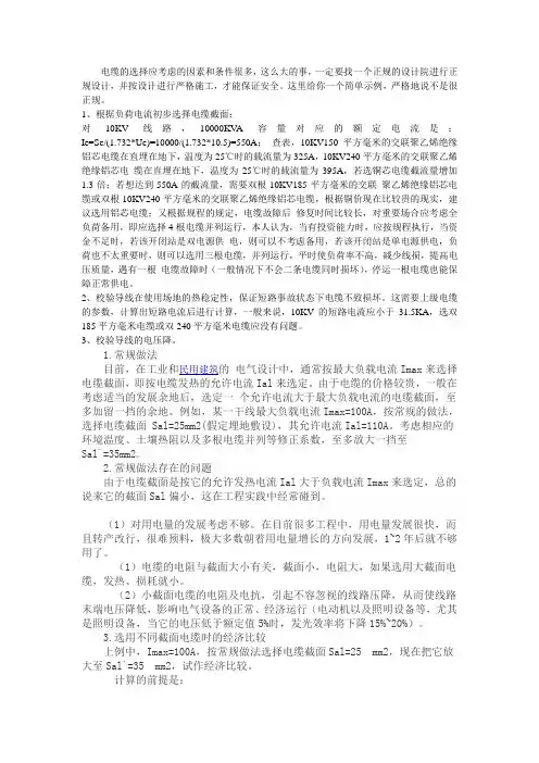 电缆的选择