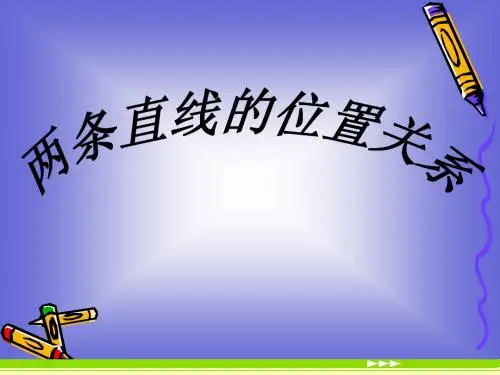 高一数学：1.3两条直线的位置关系 课件 (北师大必修2)