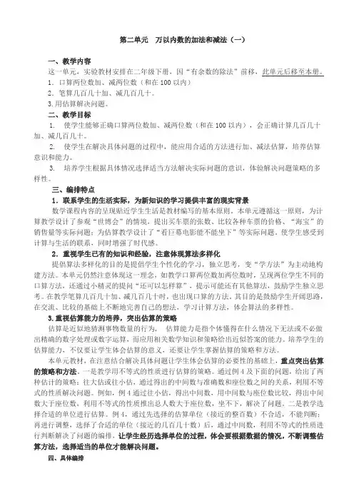 万以内数的加法和减法教材分析