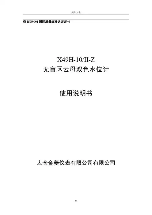 直线云母双色水位计说明书
