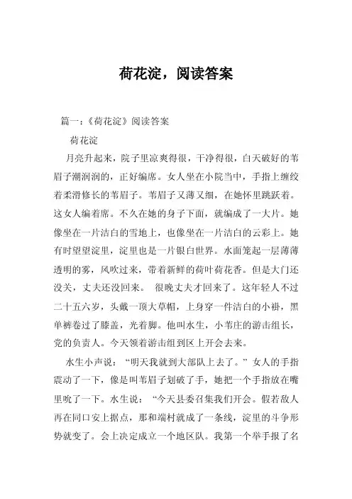 荷花淀，阅读答案