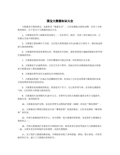 国宝大熊猫知识大全