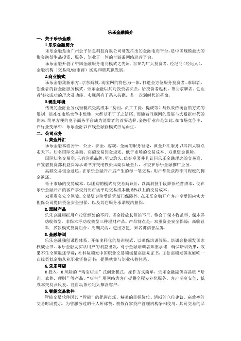 乐乐金融(百度百科)