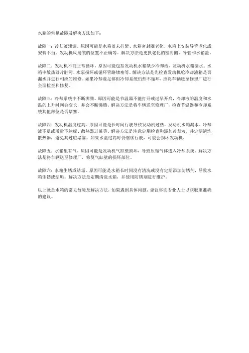 水箱的常见故障及解决方法