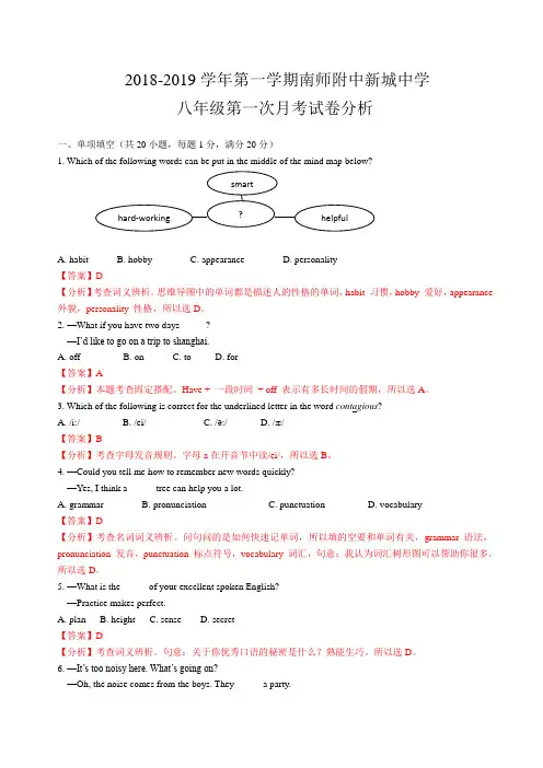 2018-2019年南京市建邺区南师附中新城中学八年级第一学期英语10月月考试卷(含答案和解析)