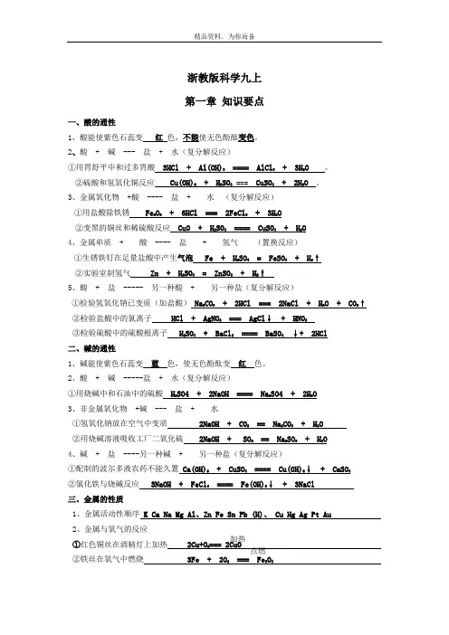 浙教版科学九年级上每章知识点总结