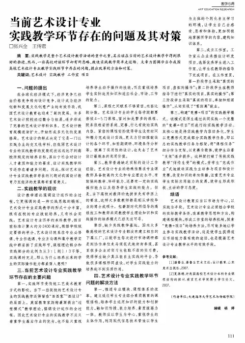 当前艺术设计专业实践教学环节存在的问题及其对策