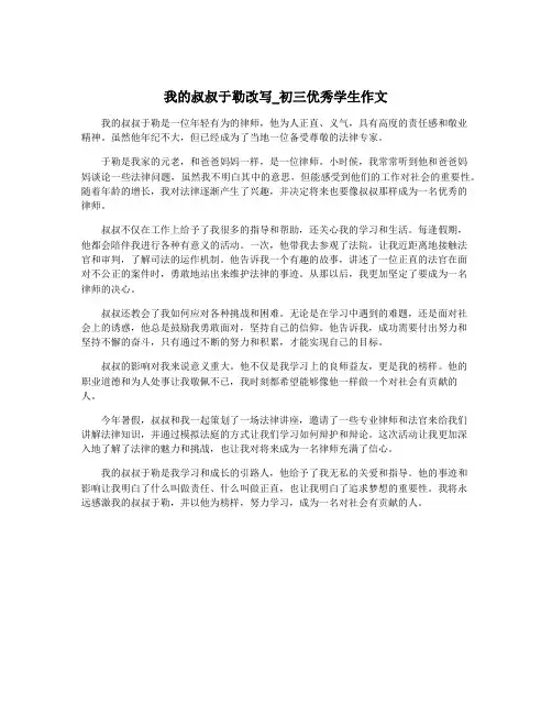 我的叔叔于勒改写_初三优秀学生作文