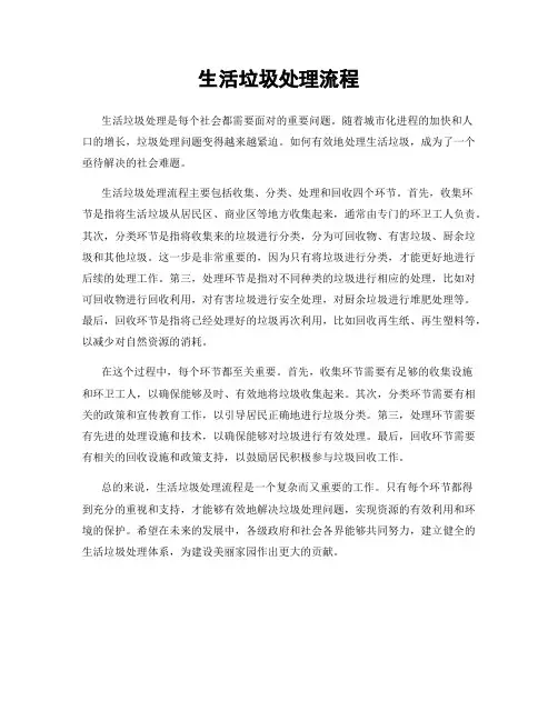 生活垃圾处理流程